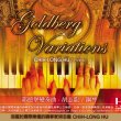Goldberg Variations 郭德堡變奏曲～胡志龍鋼琴獨奏專輯