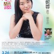 鬥琴　古典vs浪漫～楊妮蓉鋼琴獨奏會