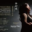瑰麗變奏與幻想～徐如媛鋼琴獨奏專輯Splendid Variation and Fantasies: Joanne Hsu Piano Solo