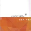 望春風‧四季紅～盧易之的台灣民謠改編曲