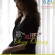 歌的遊歷～女高音詹怡嘉獨唱會 / Song Odyssey