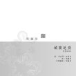 城南送別（男聲四部）