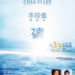 女高音李葭儀2016獨唱會～禱 / Chia-Yi Lee Vocal Recital 2016 – Prayer