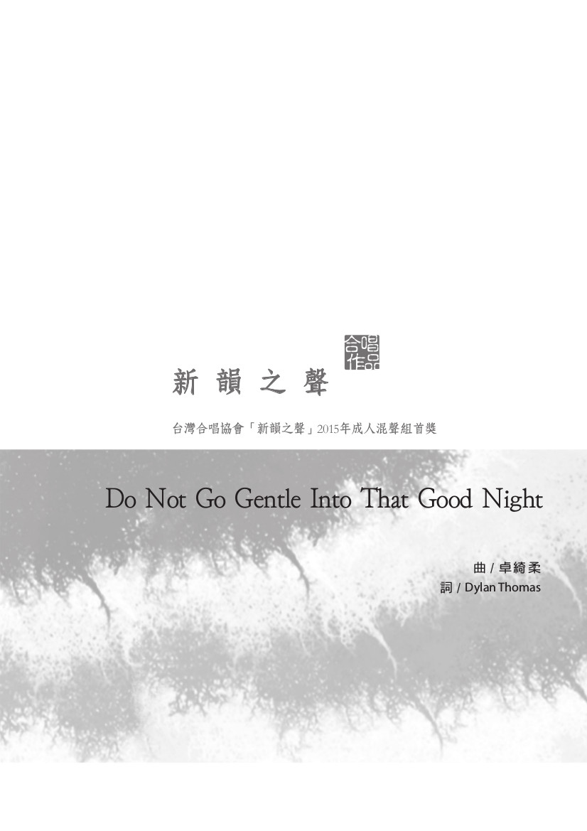 Do Not Go Gentle Into That Good Night
