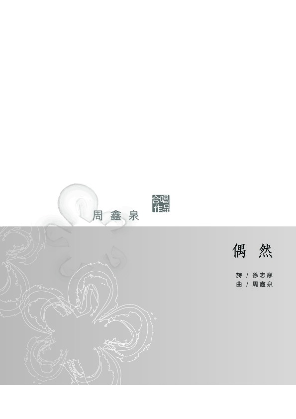 偶然
