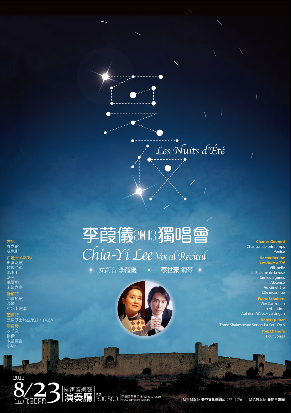 《夏夜》獨唱會