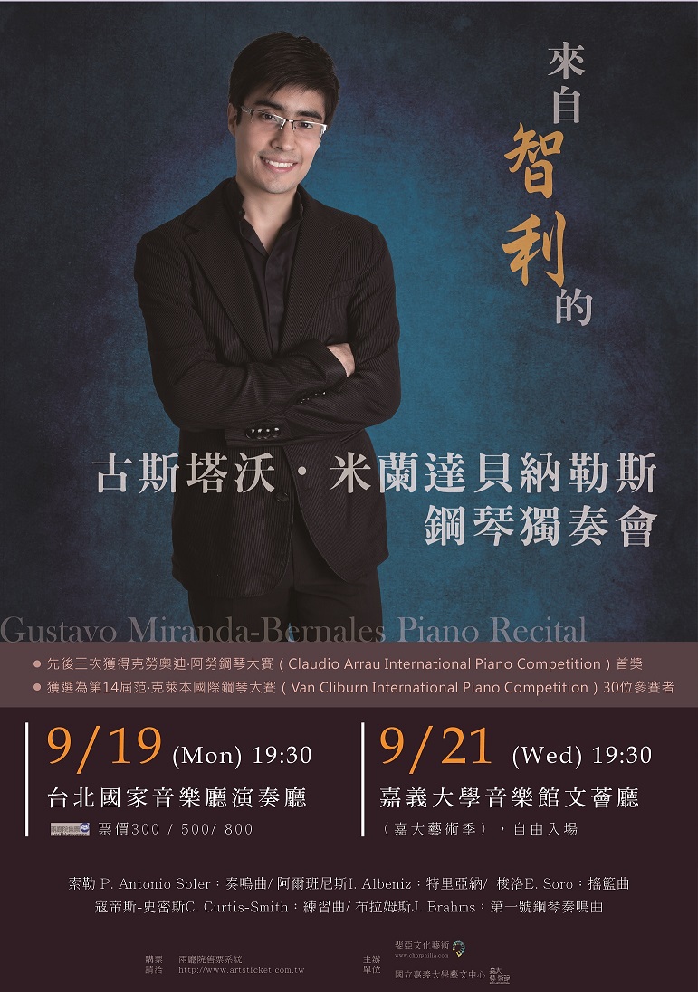 古斯塔沃．米蘭達貝納勒斯鋼琴獨奏會 / Gustavo Miranda-Bernales Piano Recital